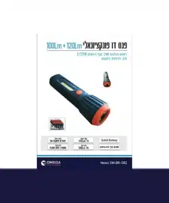 פנס דו פונקציונאלי 100+120 Lumens