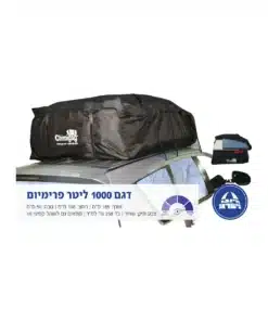 צ'ימיגג תיק לגג הרכב – 1000 ליטר פרימיום Groundbreaking