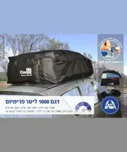 צ'ימיגג תיק לגג הרכב – 1000 ליטר פרימיום Groundbreaking
