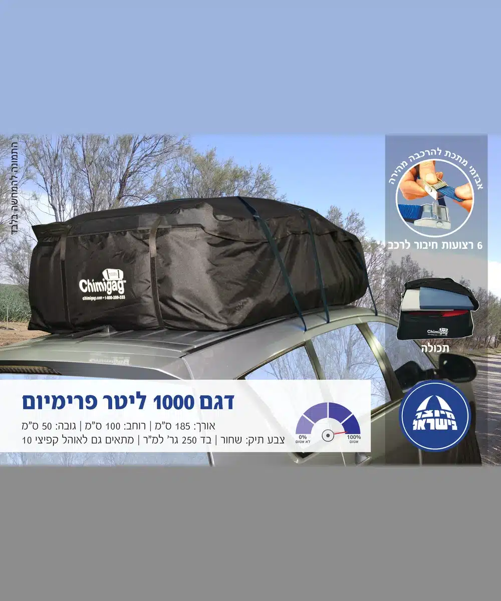 צ'ימיגג תיק לגג הרכב – 1000 ליטר פרימיום Groundbreaking