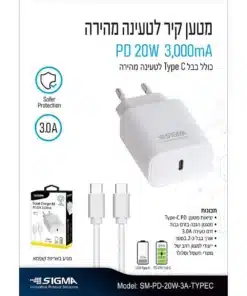 מטען מהיר Sigma Type-C 20W PD + כבל 1.2 מטר