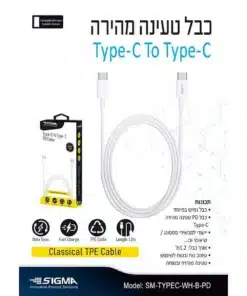 כבל 1.2 מטר Sigma Type-C To Type-C