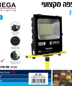 זרקור פנס הצפה על חצובה Omega Toronto 100W